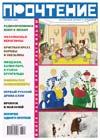 Журнал «Прочтение» №7 2008г