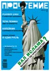 Журнал «Прочтение» №1 2009г