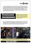 полосная реклама компании «Иное кино»