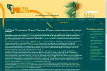 Сайт PR-компании «PR2B»